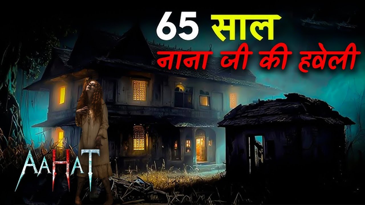 Aahat Show 2026 | Aahat New Episode 2026 | डर का असली एहसास #aahat Horror Films 2026
