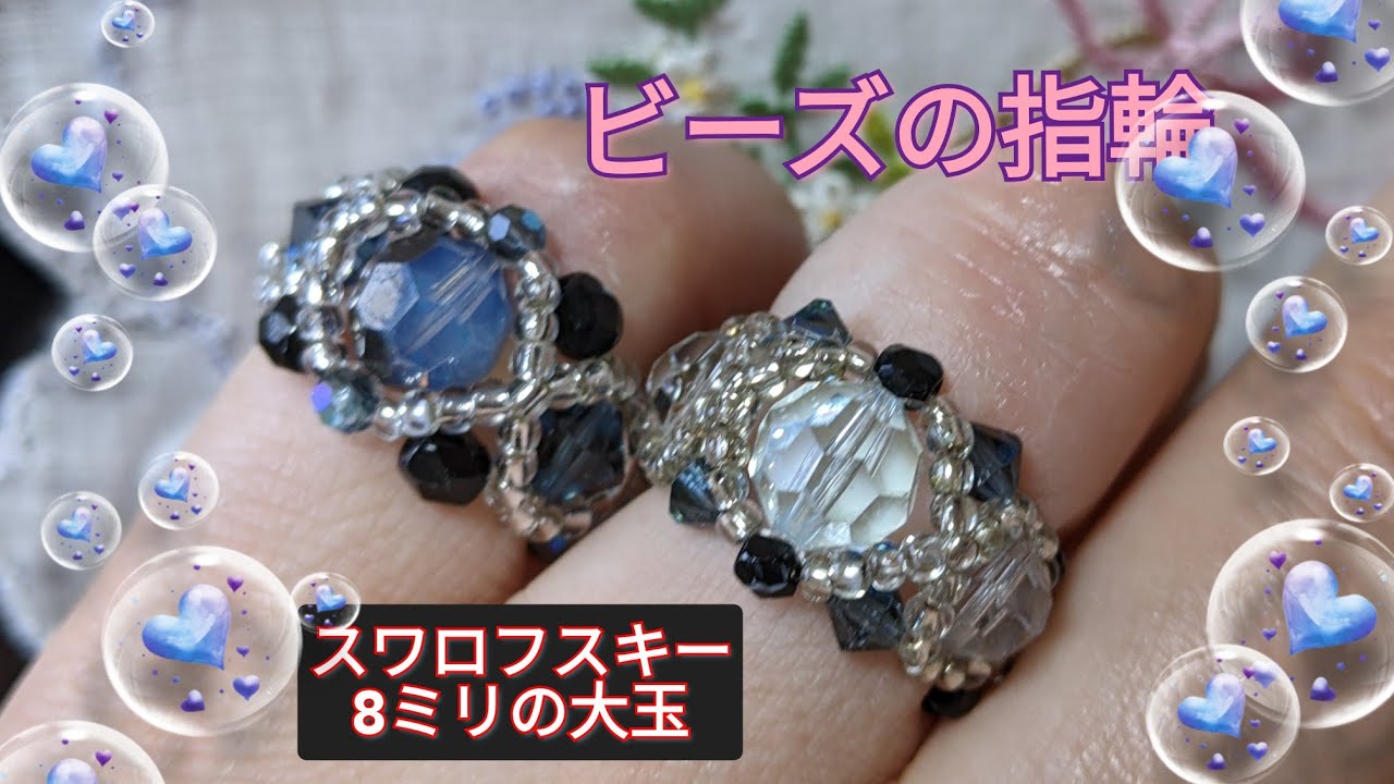 【ビーズの指輪】大きな丸玉を使ってゴージャスなリングの作り方！