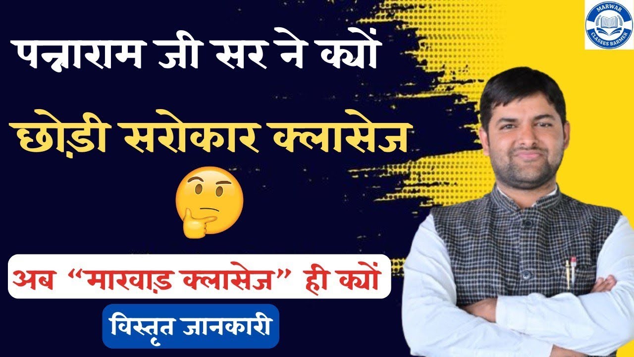 Why did Panna Ram Ji Sir leave Sarokar Classes 🤔? Now 