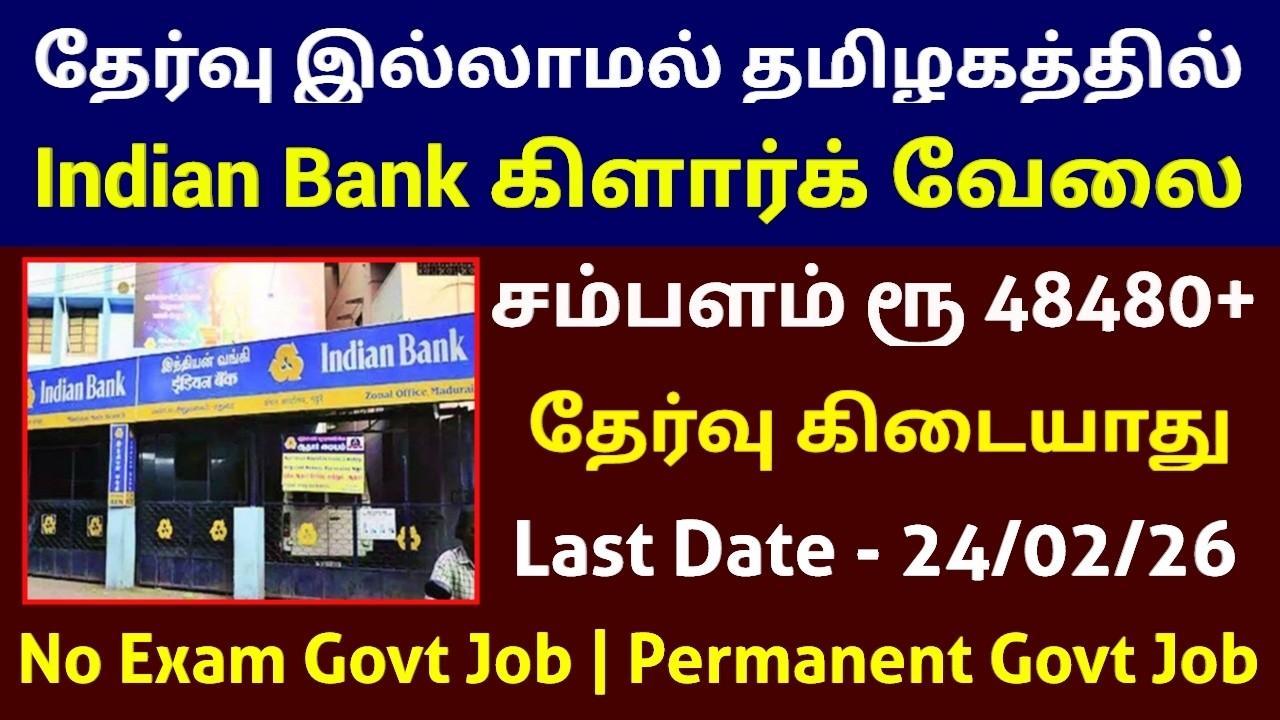 தேர்வு இல்லாமல் 🔥 Indian Bank ல் கிளார்க் வேலை | Salary Rs 48480 |Indian Bank Jobs 2026 in Tamilnadu