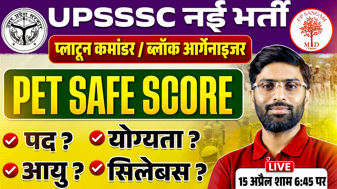 UPSSSC PLATOON COMMANDER VACANCY 2026 | UPSSSC NEW VACANCY 2026 | UPSSSC PET SAFE SCORE | VK SIR