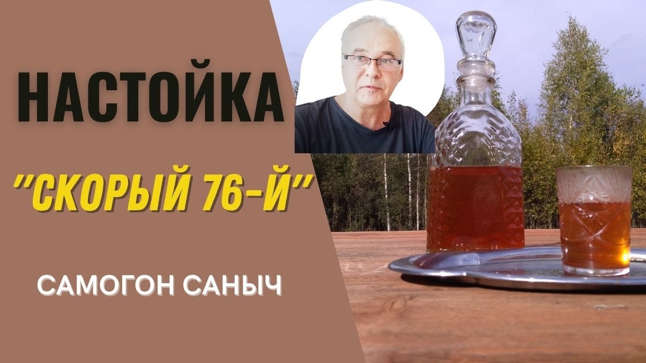 Домашняя настойка - простой рецепт 