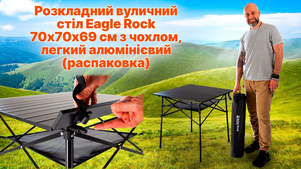Складний вуличний стіл Eagle Rock 70х70х69 з чохлом, легкий алюмінієвий квадратний розкладний чорний