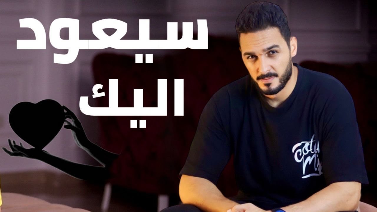 تأكد انه سيعود اليك قريبا اذا وجدت هذه العلامات