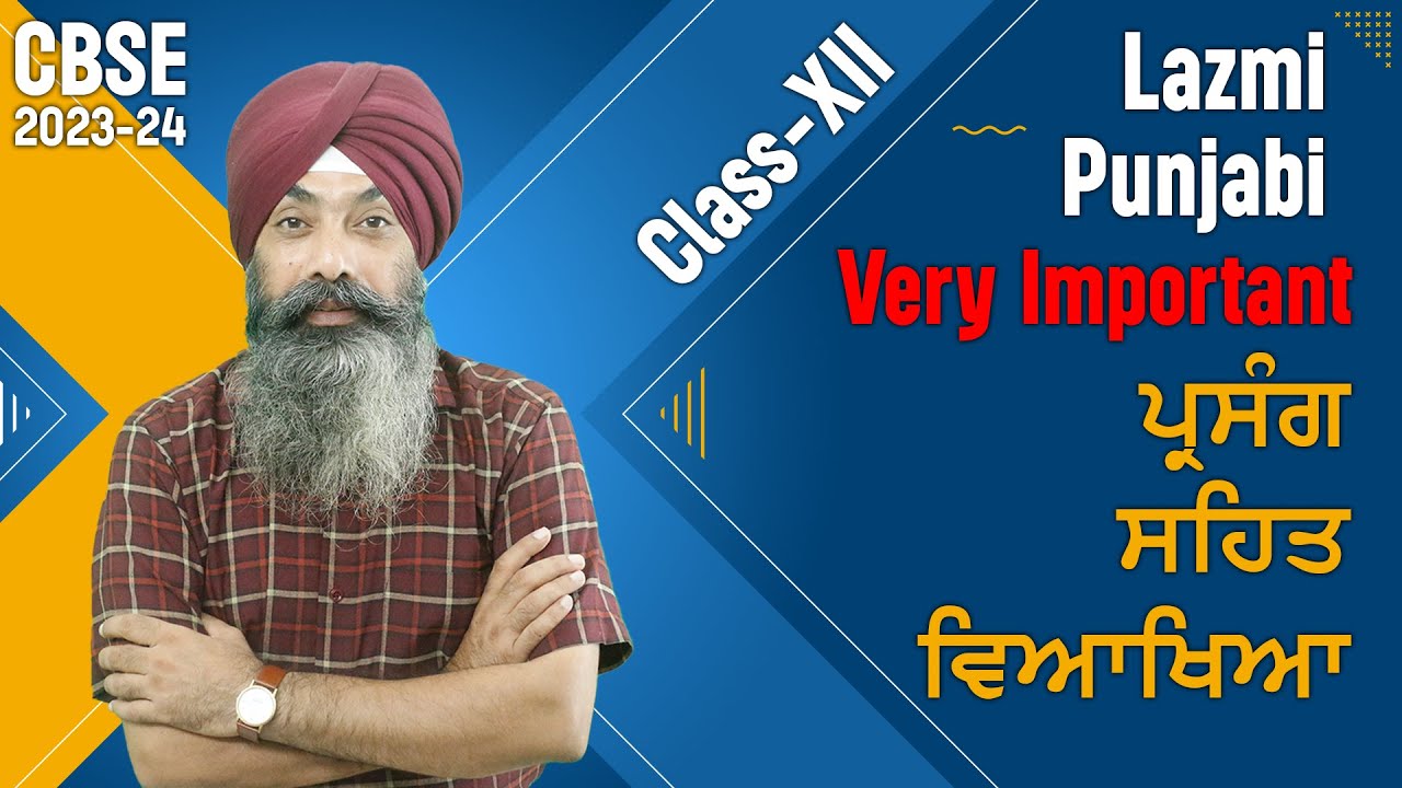 LPO 602 | Prasang Sahit Vyakhya | Lazmi Punjabi | Jagjeet Sir |