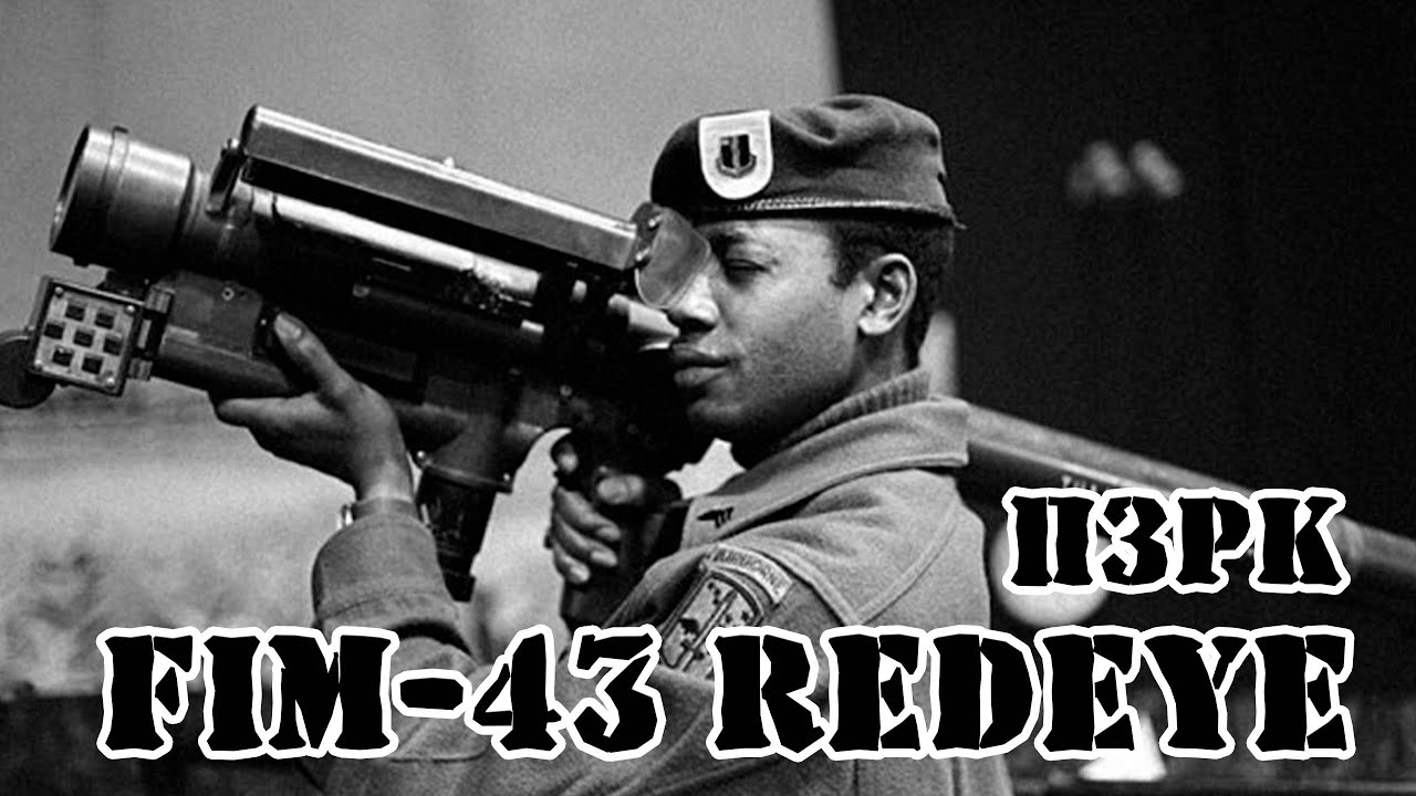 Американский ПЗРК FIM-43 Redeye || Обзор