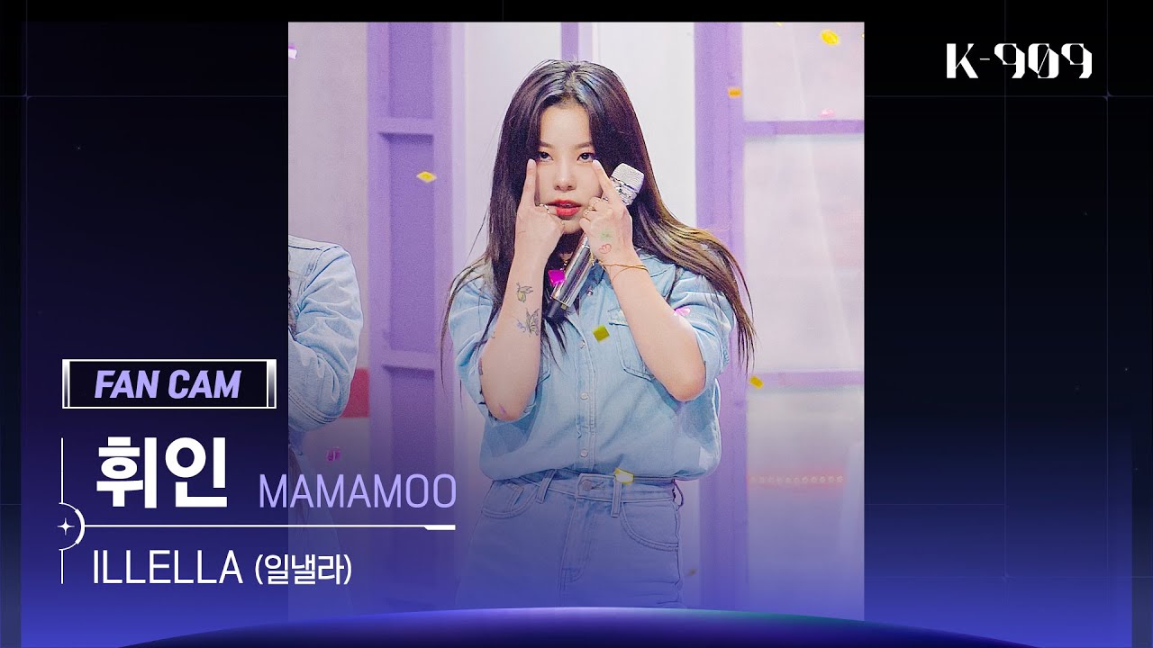 [909 직캠 4K] MAMAMOO 휘인 세로캠 'ILLELLA (일낼라)' (Whee In FanCam) | @JTBC K-909 221015