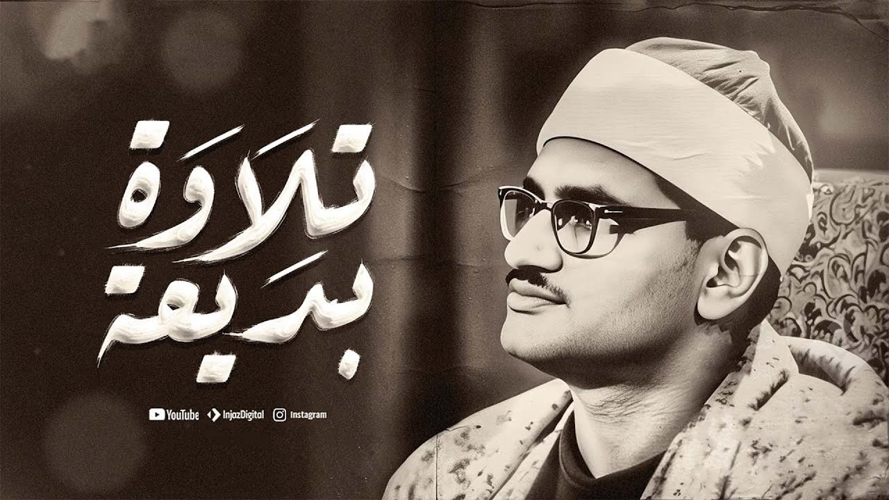 سورة البقرة بجودة عالية | الشيخ محمد صديق المنشاوي | ( بدون إعلانات ) | Surah Al-baqarah