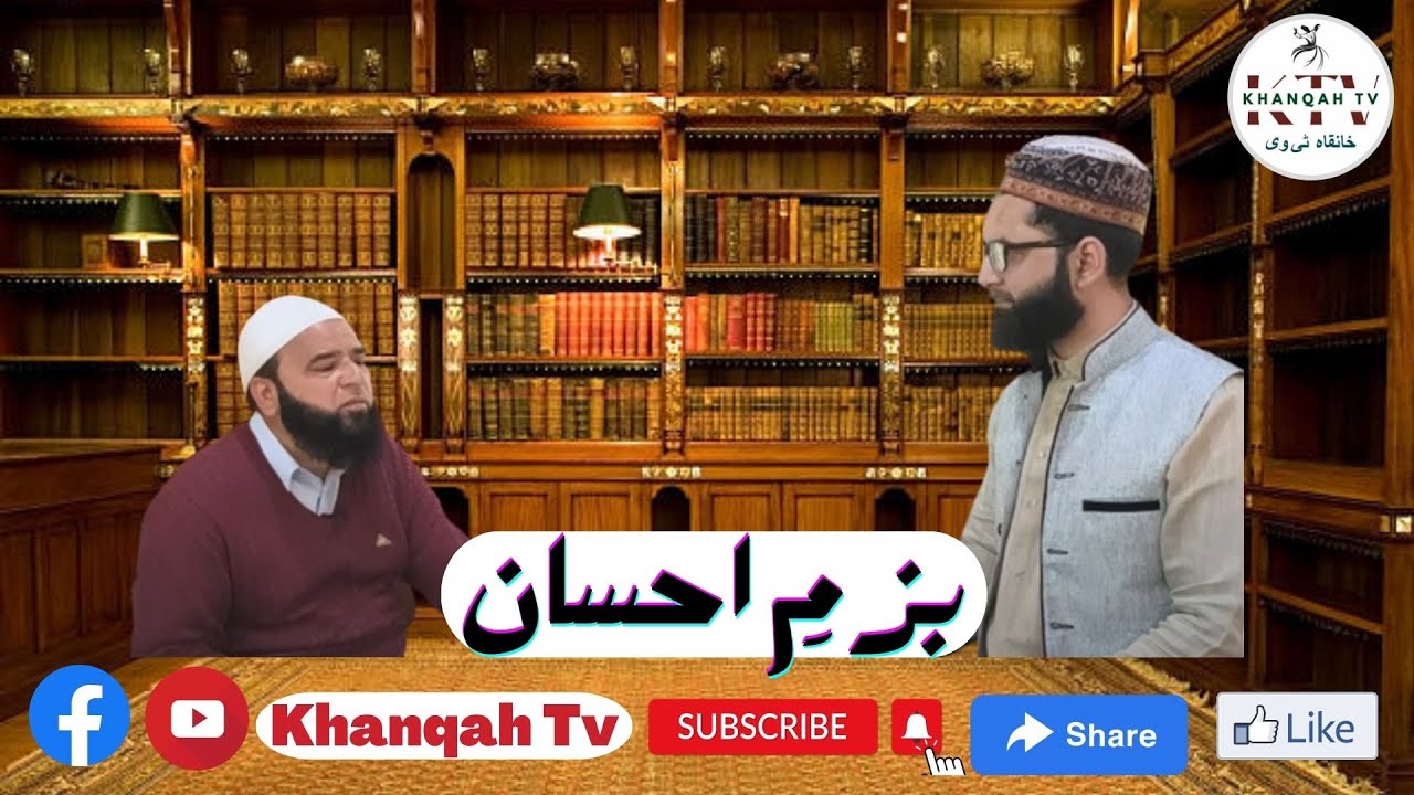Bazm E ihsaan ||Ep:13|| Hazrat Bashir Ahmad Owaisi Sahib ||Silsila E owaisi In Kashmir