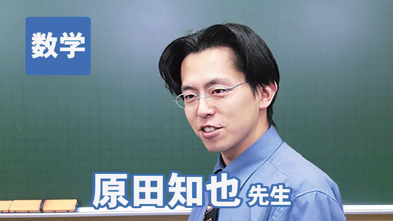 東進　講師紹介 - 数学 - 原田 知也先生
