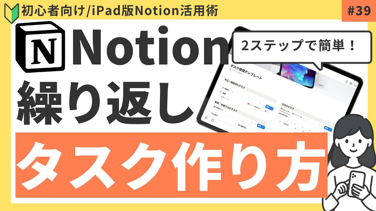 【Nortion】 iPadでNotion繰り返しタスクを作る方法（テンプレートあり）