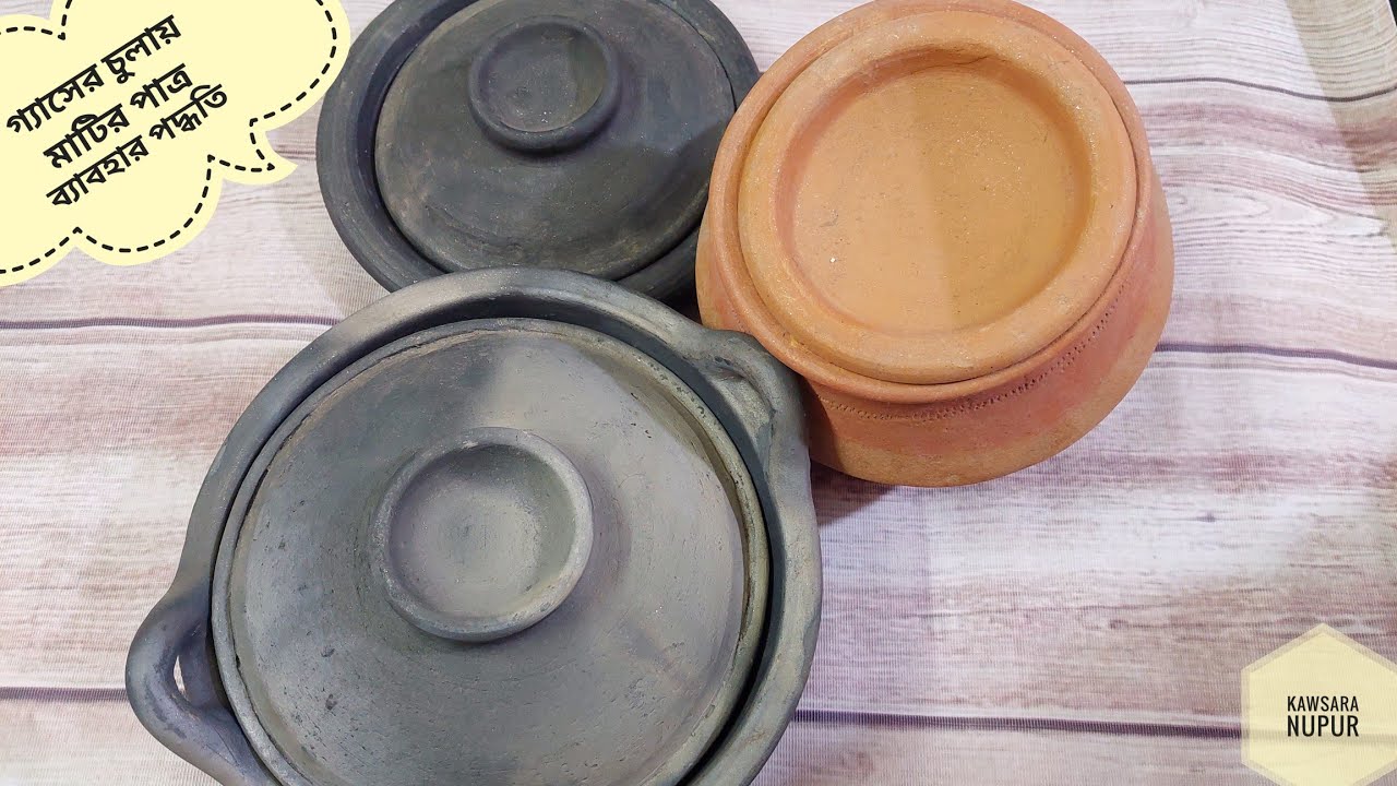 গ্যাসের চুলায় মাটির হাড়ি-কড়াই,চিতই পিঠার ছাঁচ বাজার থেকে এনে ব্যবহারের পদ্ধতি।How to use mudpots
