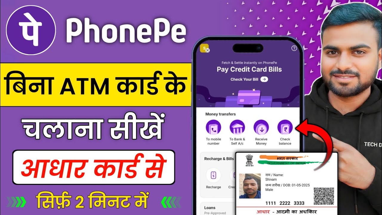 Bina ATM Card Ke PhonePe Account Kaise Banaye | Debit Card Ke Bina UPI Setup 2026