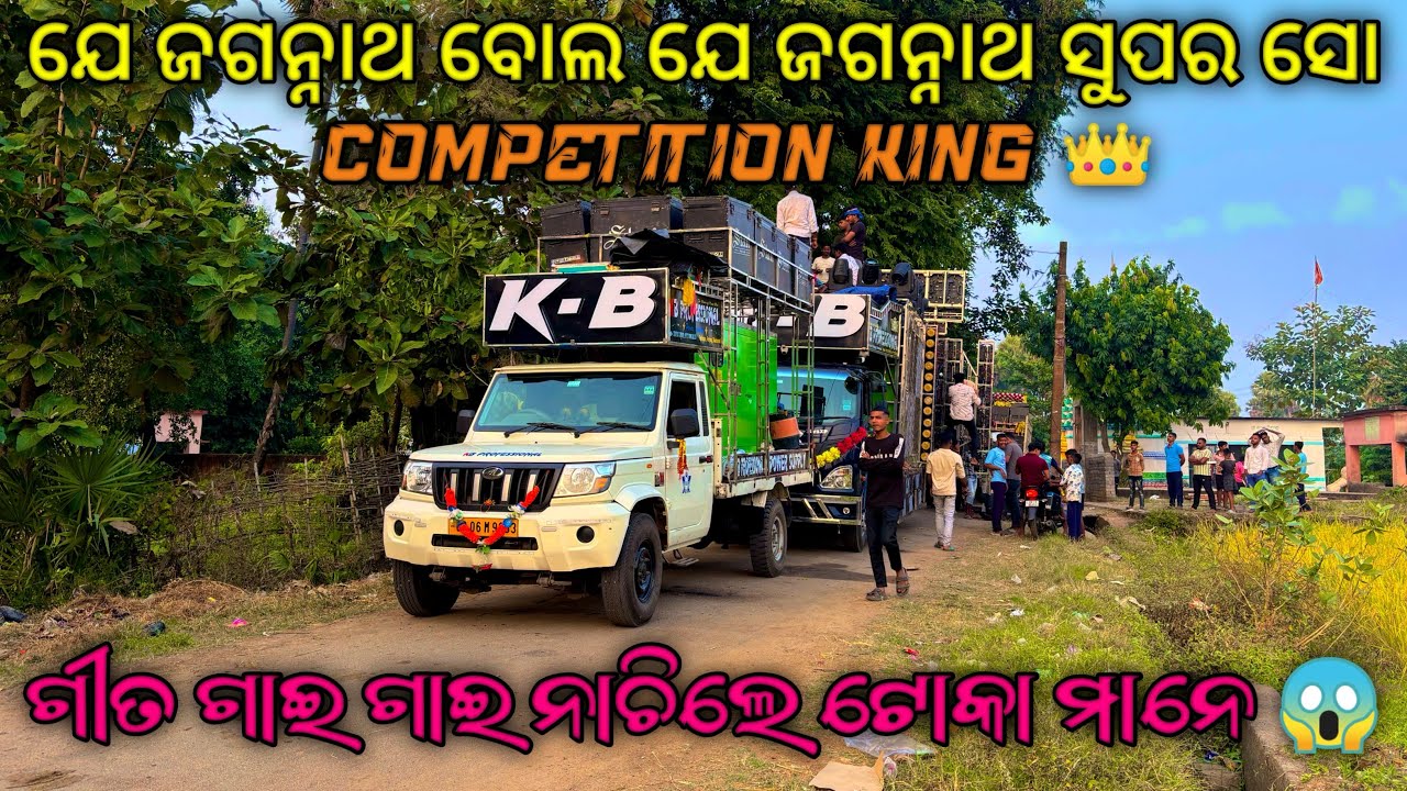 Dj Kb Pro Sound In Baradapal ଗୀତ ଗାଇ ଗାଇ ନାଚିଲେ ଟୋକା ମାନେ 😱