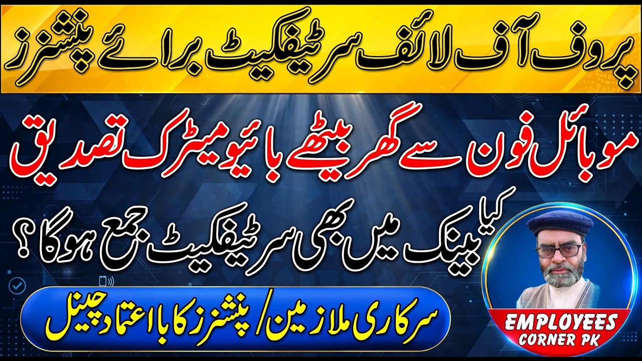 Proof of Life Certificate for Pensioners | Biometric Verification for Pensioners Employees Corner PK