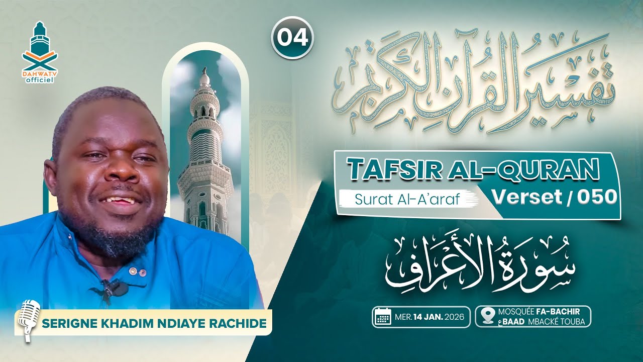 🔴 TAFSIIR'UL QURAAN SURAT AL A'araf  (P4) V_050_SERIGNE KHADIM NDIAYE RACHIDE