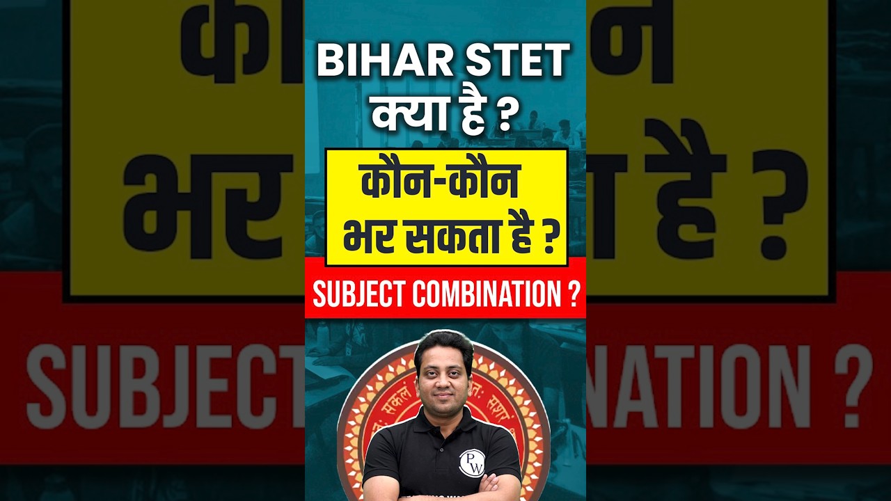 Bihar STET Kya Hai in Hindi | Bihar STET Eligibility | BSTET Subject Combination #shorts #bstet