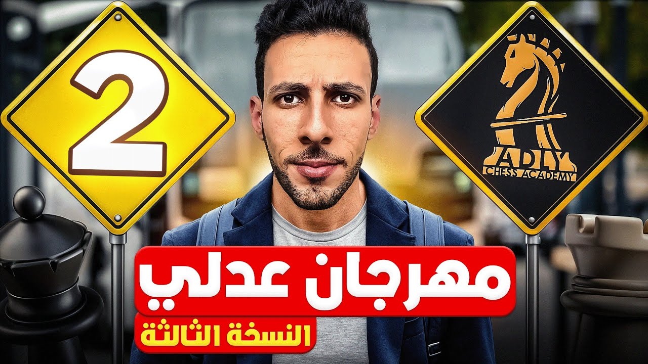 الجولة الثانية | دقة 97%