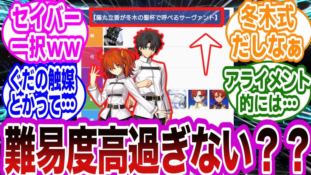 ぐだ達がもし冬木の聖杯戦争に参加したら誰を呼べる？に対するマスターたちの反応集【FGO/Fate】