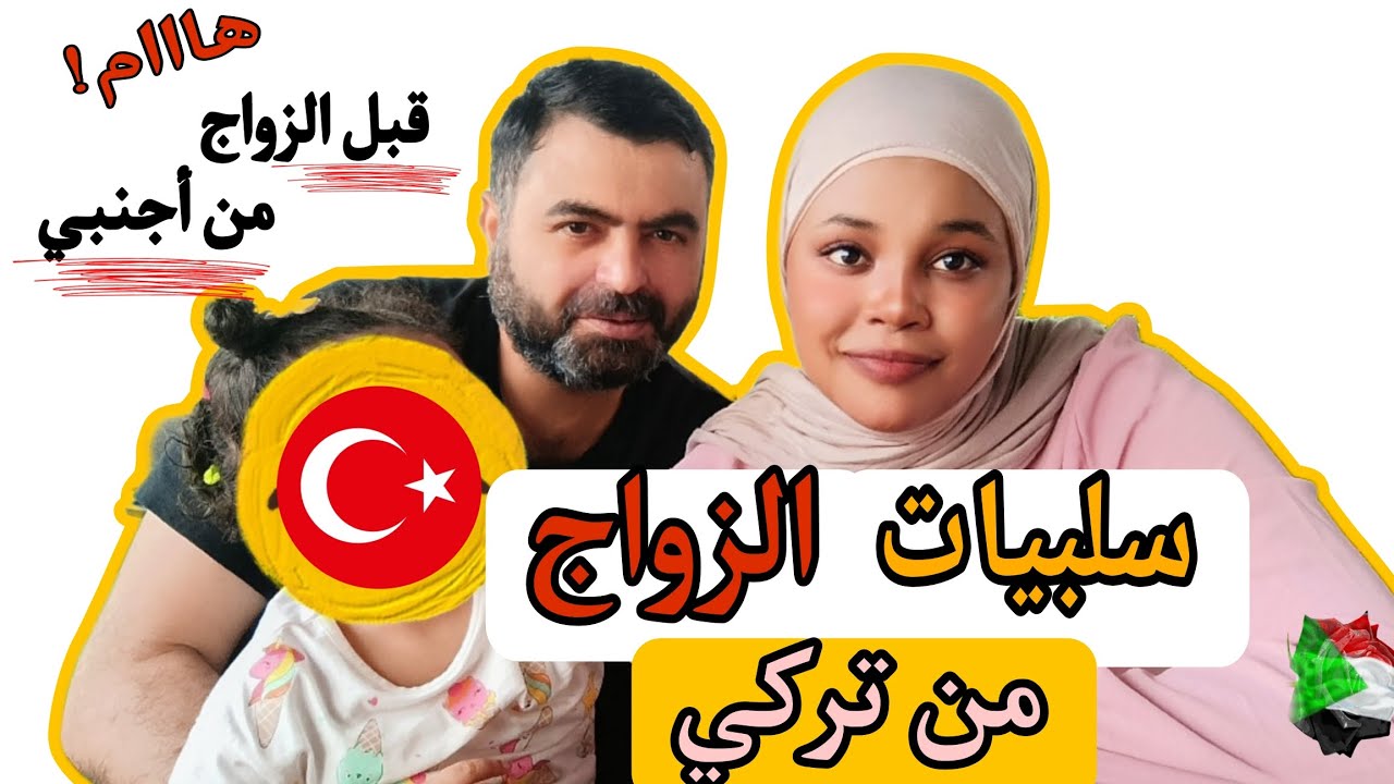 أهم اربع نقاط قبل الزواج من تركي 🇹🇷| طريقي للشاورما التركيه 
