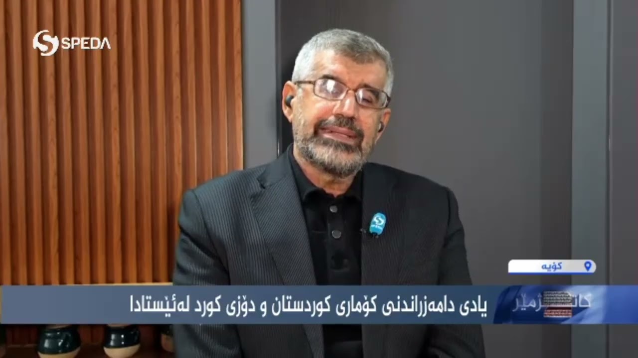 یادی دامەزراندنی کۆماری کوردستان