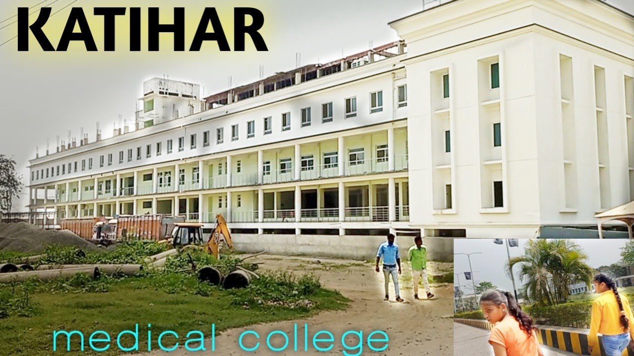 Medical college Katihar कटिहार का सबसे सुंदर और सबसे बड़ा हॉस्पिटल