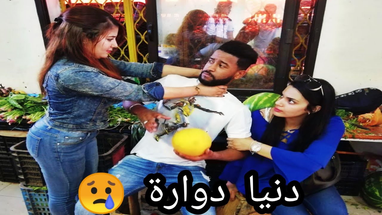 أحتقرته زوجته لأولى لأنه فقير وبائع الخضر...(دنيا دوارة 😢) مشاكل زواج...
