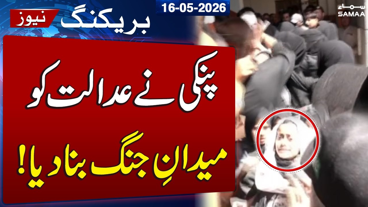 Anmol Pinky Clashes With Police in Court Hearing | Shocking Scenes | SAMAA TV