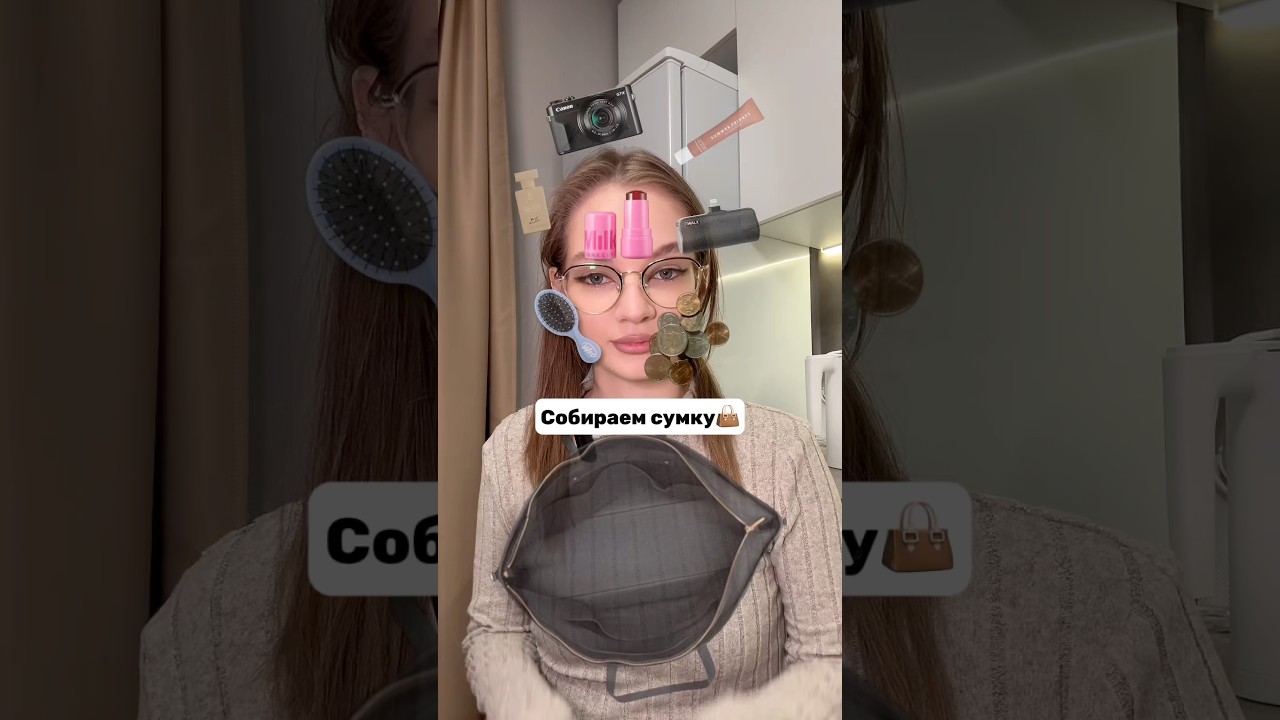 А что бы вы взяли с собой на прогулку? 👜🥰 УК