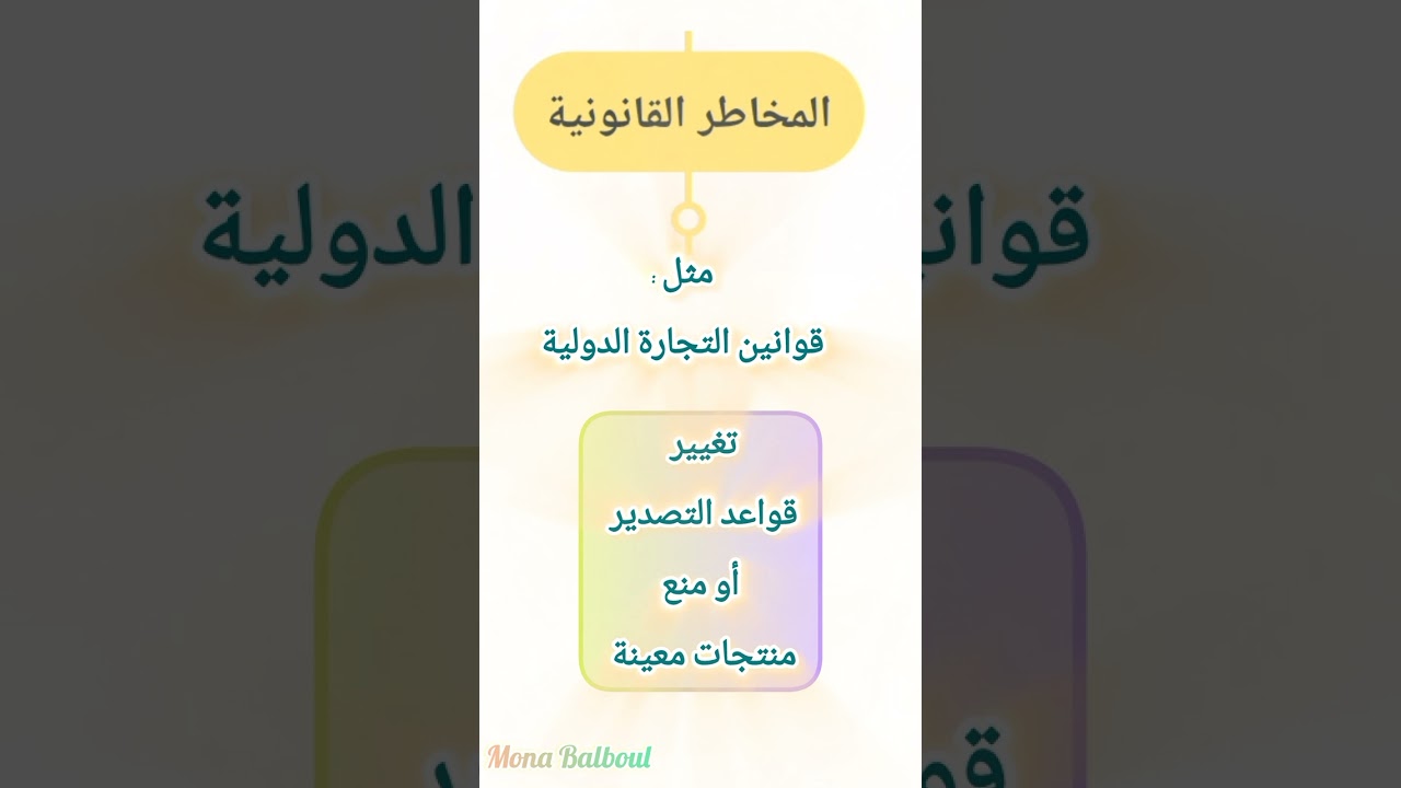 إيه هي أنواع المخاطر إللي ممكن تواجه اللوجيستيات و سلسلة التوريد ؟