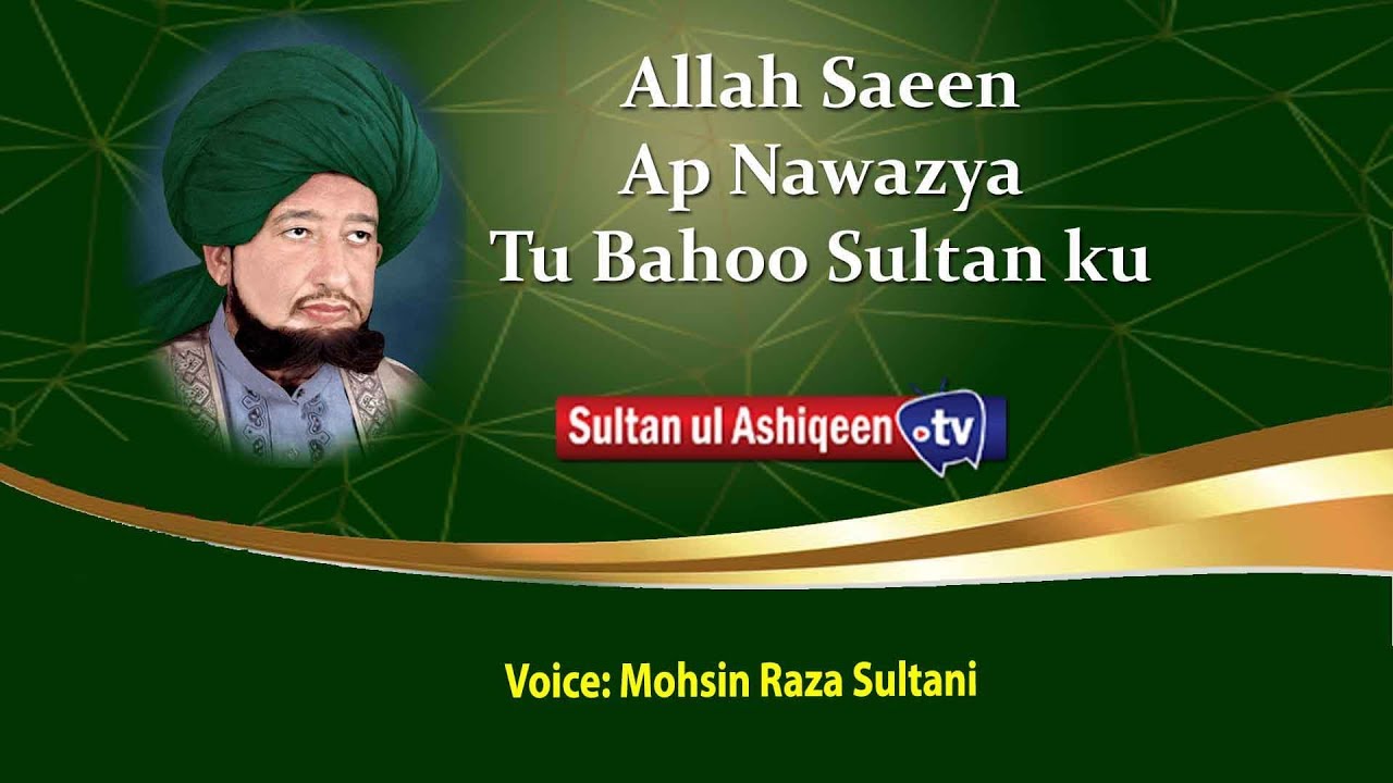 Sultanul Ashiqeen TV | Manqabat Dar Shan Sultan Bahoo | Allah Saeen Aap Nawazya Tu Bahoo Sultan Ku