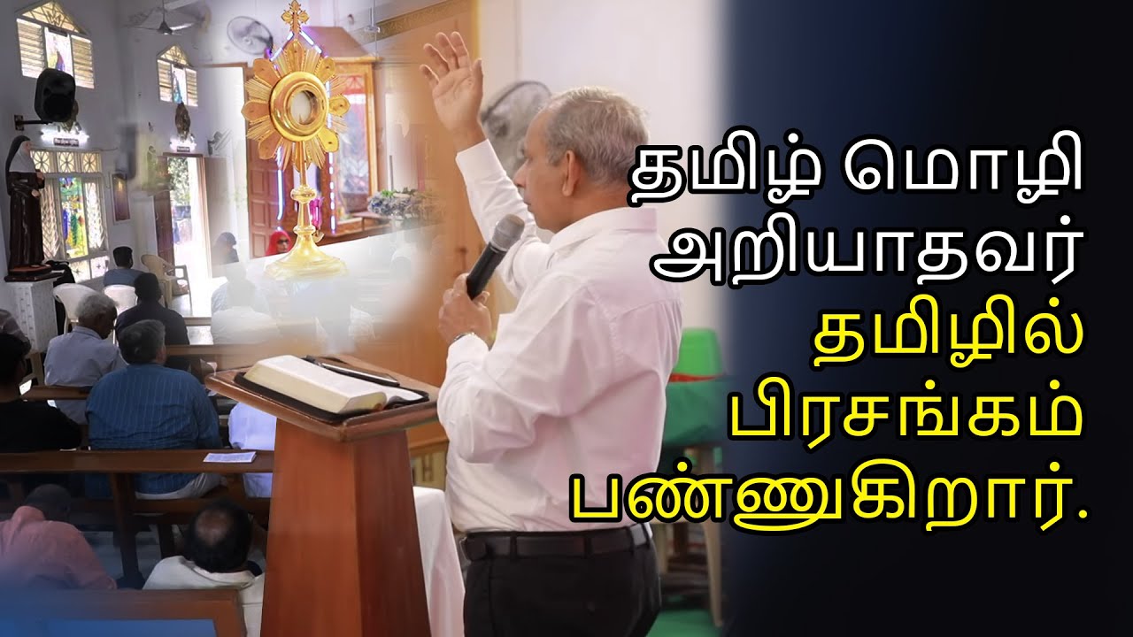 തമിഴിൽ അത്യുജ്വലമായ ഒരു പ്രസംഗം  || Br.Tom Zachariah