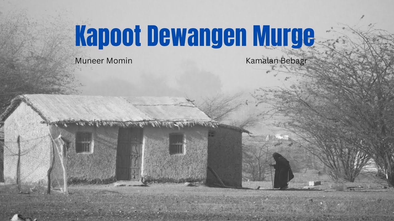 Kapoot Dewangen Murge | Muneer Momin | Kamalan Bebagr