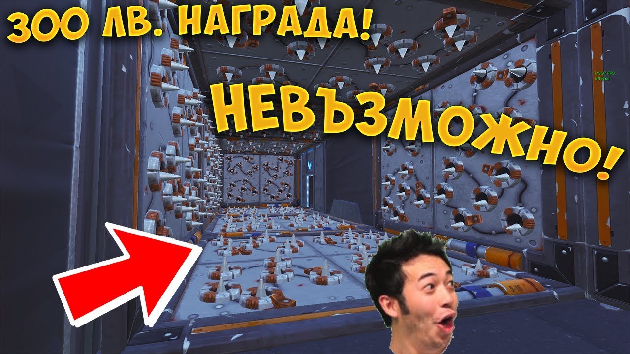 НАПРАВИХ DEATHRUN MAP С НАГРАДА ОТ 300 ЛВ! - Fortnite