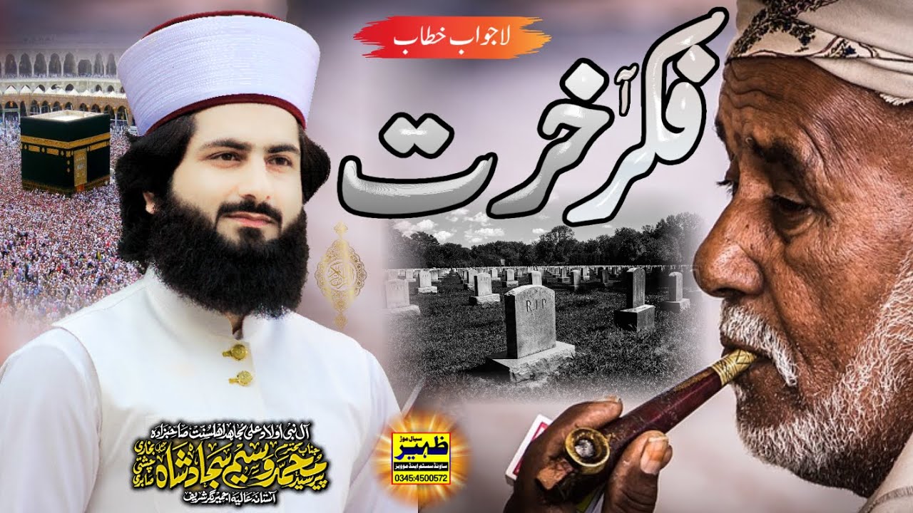 Syed waseem sajjad shah new bayan  بیک رانجھا