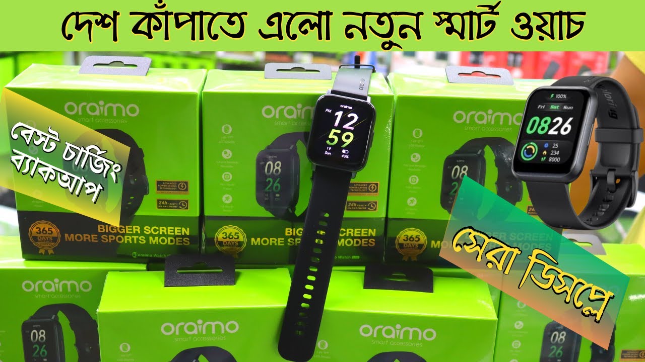 দেশ কাঁপাতে এলো⌚ নতুন স্মার্ট ওয়াচ 🎉!! New smart watch update price in Bangladesh