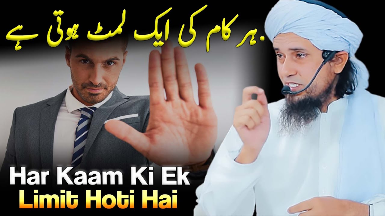 Har Kaam Ki Ek Limit Hoti Hai | Mufti Tariq Masood