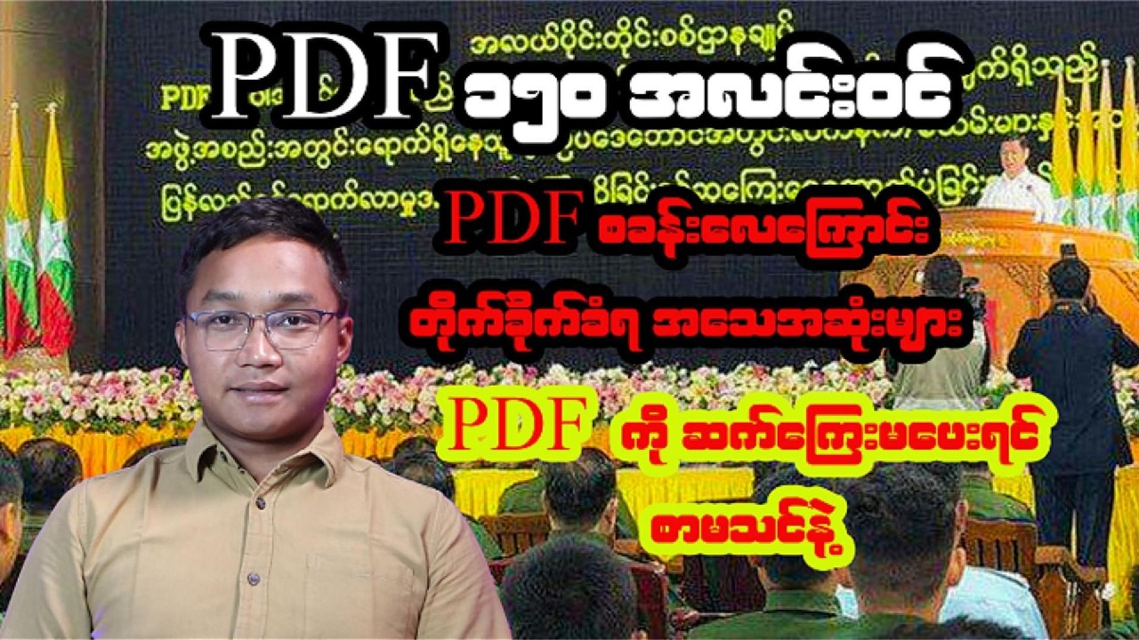 ဖေဖော်ဝါရီလ  ၁၃ ရက်နေ့အတွက် သတင်းရုပ်သံ