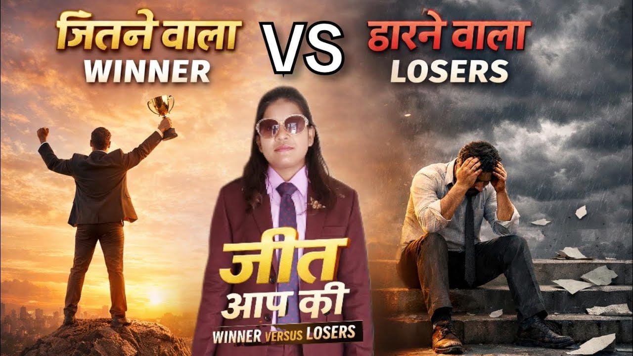 Winner vs Losers | जीत आपकी Book Summary in Hindi | Success Mindset