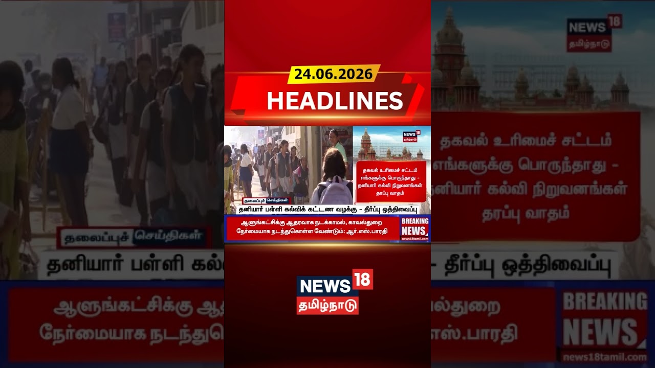 School Fees | Court Update | Education | தனியார் பள்ளி கல்விக் கட்டண வழக்கு - தீர்ப்பு ஒத்திவைப்பு