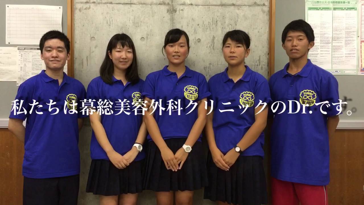 バカッコイイ 幕張総合高校 文化祭『Funny∞Theater』