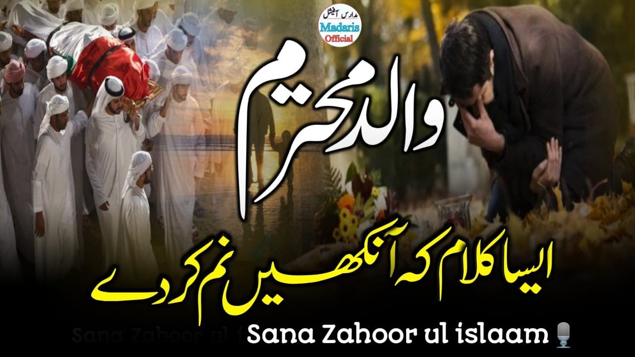 Sad Nazam 😭 Marsiya Kalam & Zahoor ul islaam riyazi Voice Sana Zahoor ul islaam