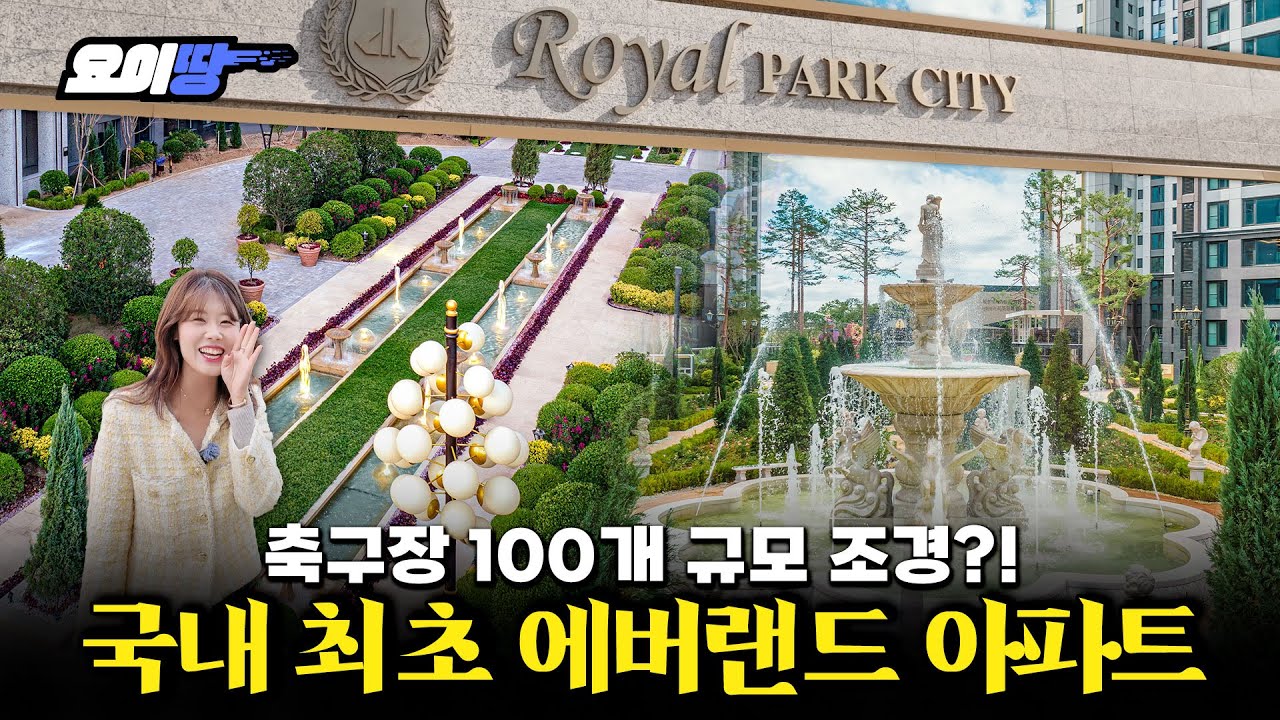인천 부동산을 바꿀 아파트ㅣ왕길역로열파크씨티푸르지오 임장기ㅣ요이땅