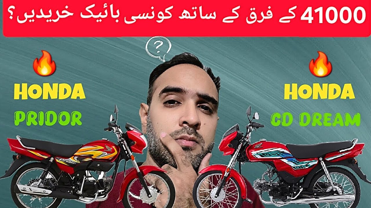 Разница в 41000 | Honda Pridor против Honda CD 70 Dream 