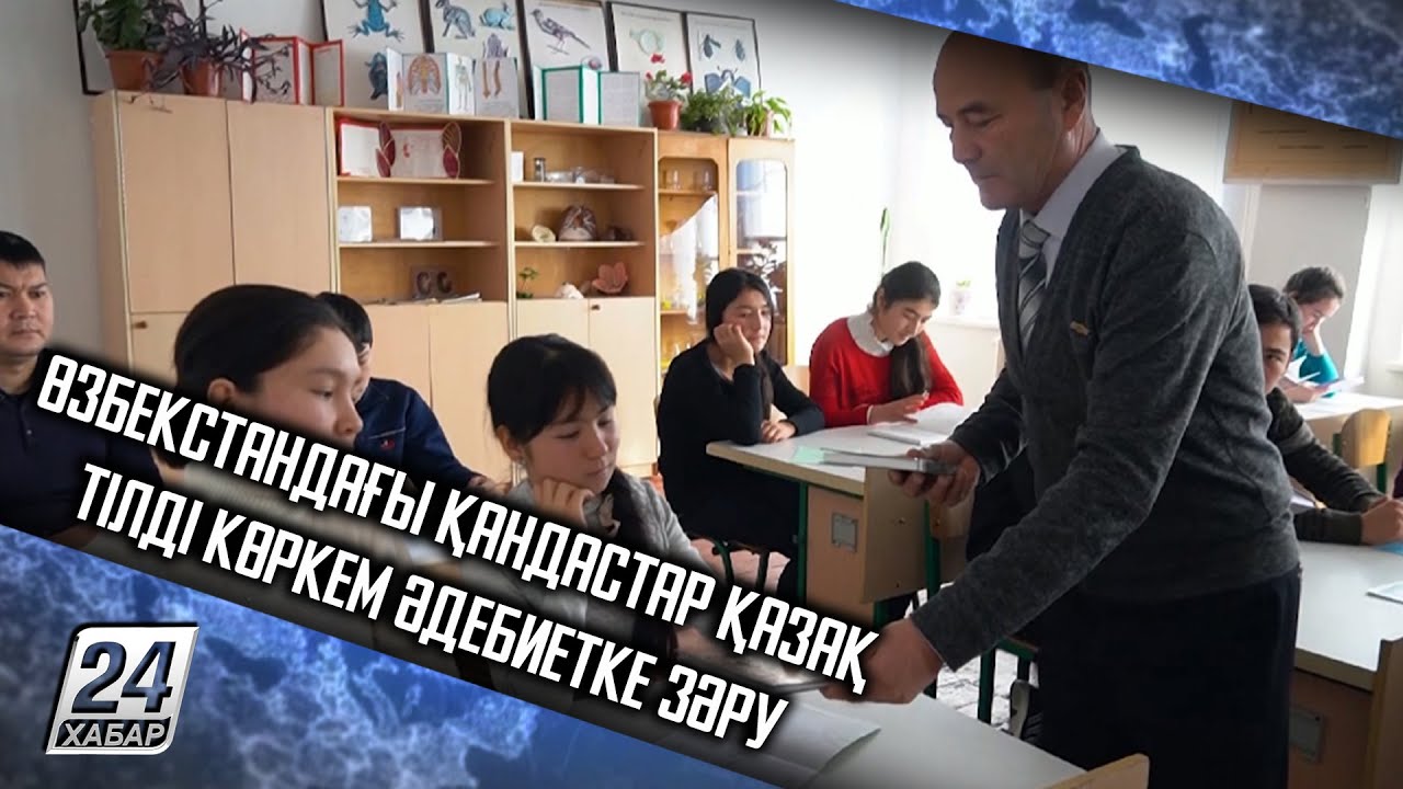 Өзбекстандағы қандастар қазақ тілді көркем әдебиетке зәру