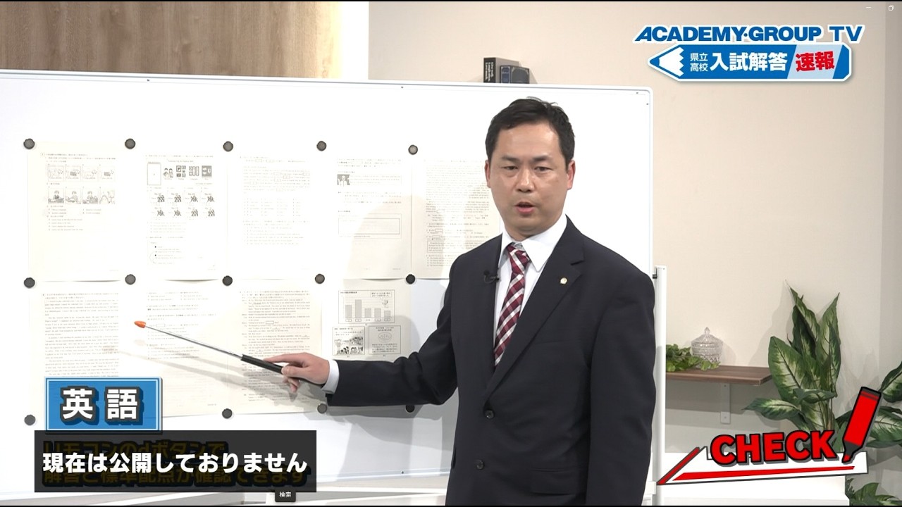 【英語】ACADEMY GROUP TV 2026県立高校入試解答速報