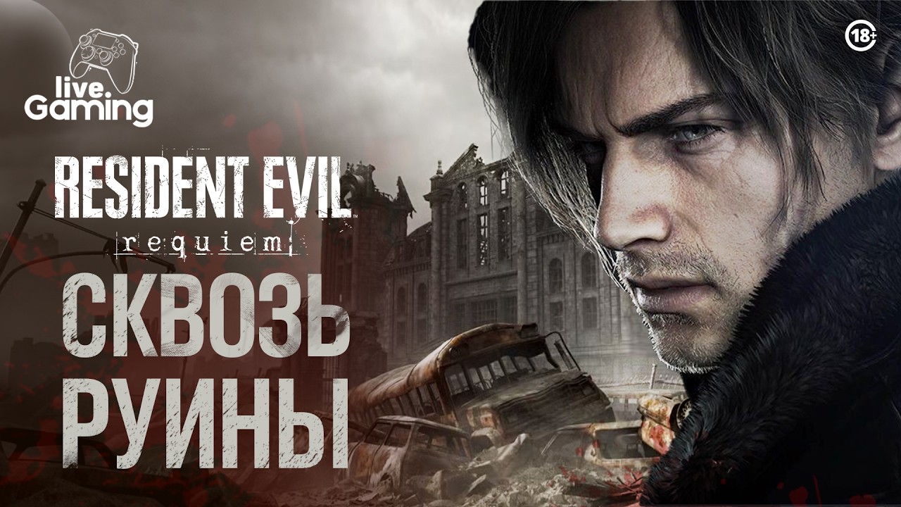 (Vertical) Дорога вглубь города - Resident Evil Requiem