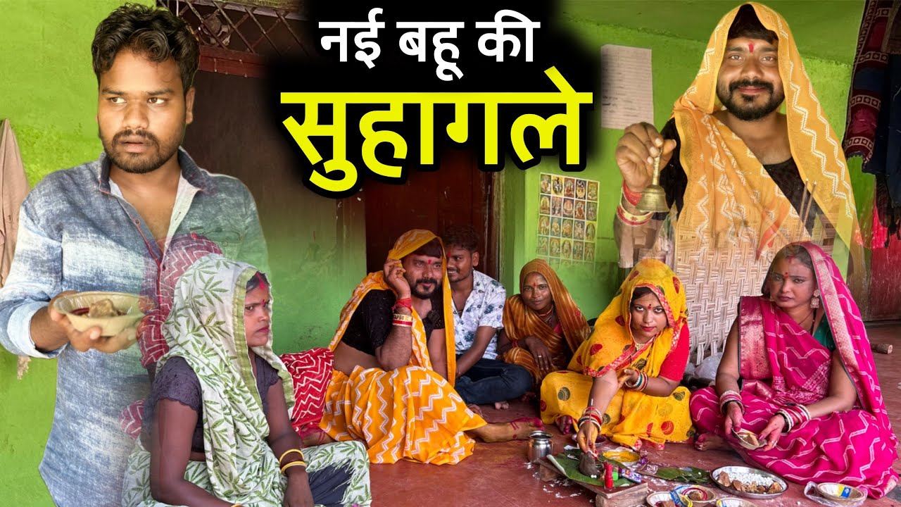 सुहागले -नई बहू की | Suhagle Nayi Bahu Ki - Bundeli Comedy | Kakku Ki Comedy |