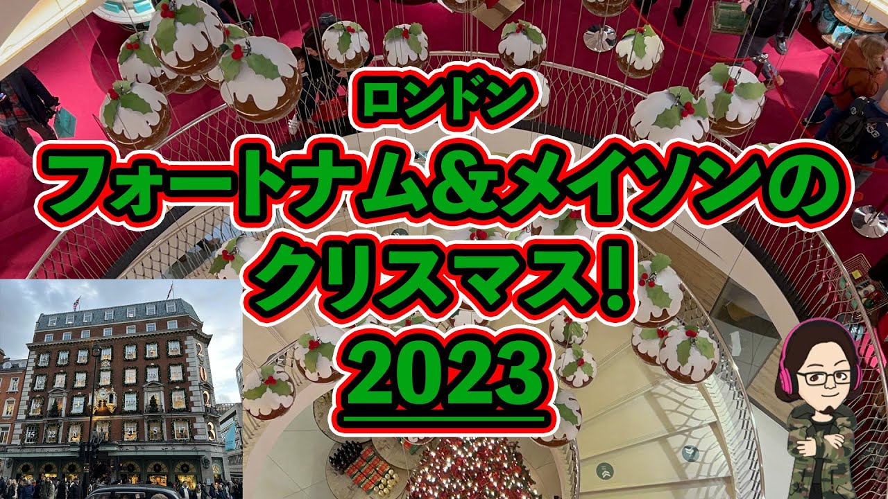 【51%】ロンドン旅行記 ⑧-フォートナム&メイソンのクリスマス2023-