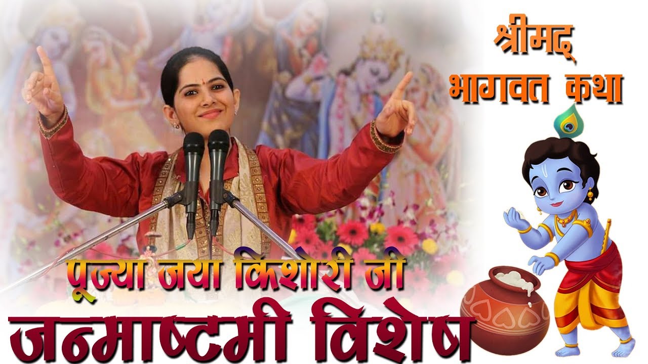 pujya jaya kishori ji shirmad bhagwat katha live depalpure day 4